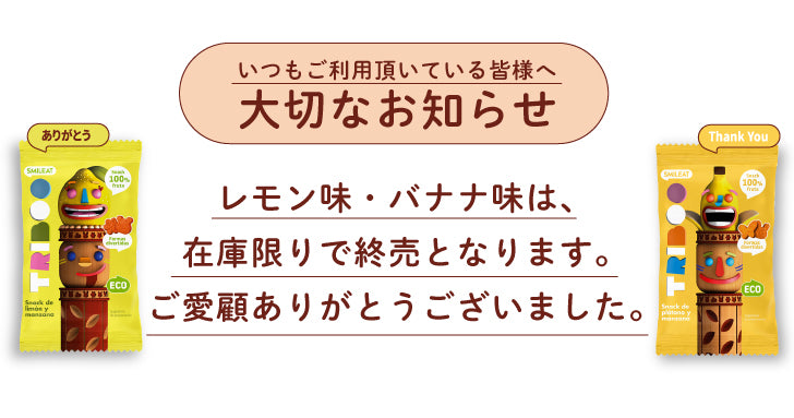 スマイリート｜有機フルーツスナック｜お試し15個セット – カミング
