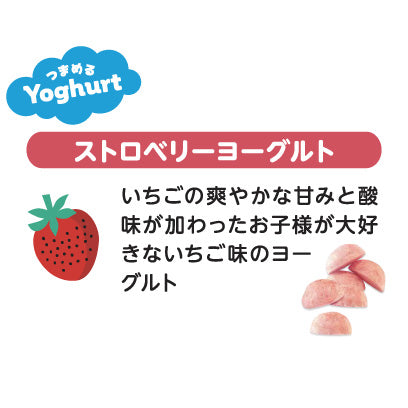 【新商品：2026年1月5日～発送】つまめるヨーグルト｜ストロベリーヨーグルト