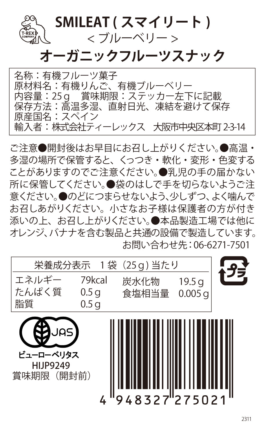 スマイリート（SMILEAT）】有機フルーツスナック｜ブルーベリー