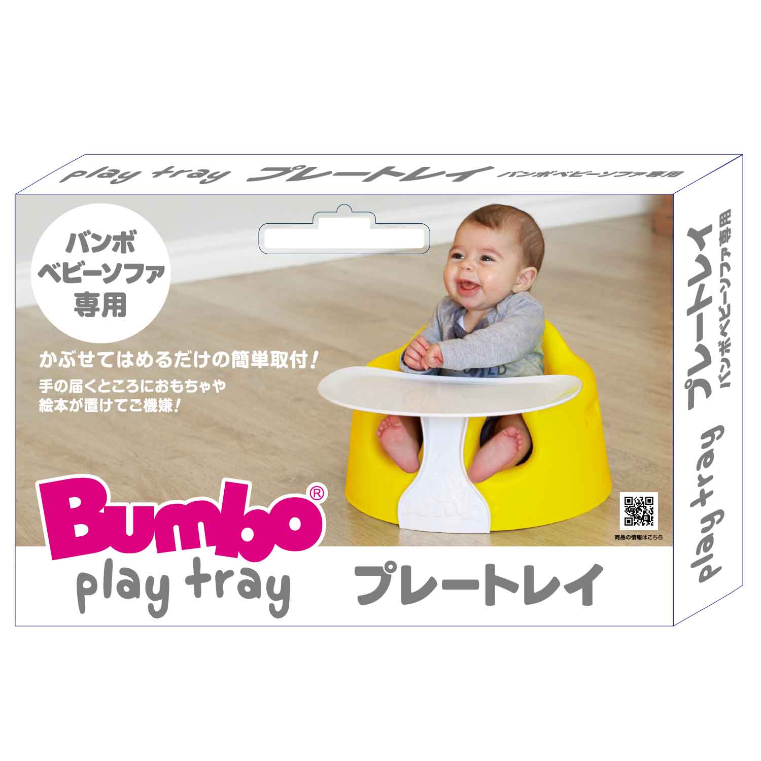 バンボ(Bumbo)公式】ベビーソファ プレートレイセット｜ヘムロックグリーン｜専用腰ベルト付き – カミングショップ